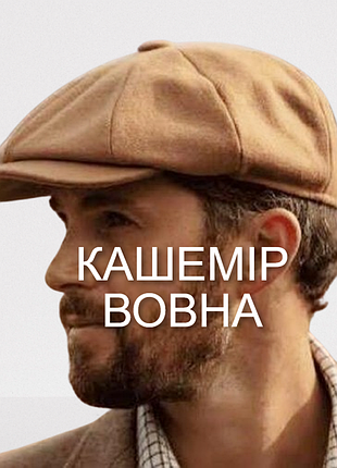 Винтажная кепка восьмиклинка из верблюжьей шерсти и кашемира hatsquare 💎🧶💎