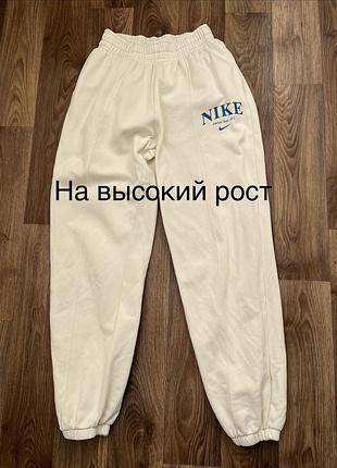 Спортивные штаны молочного цвета на высокий рост. размер s.