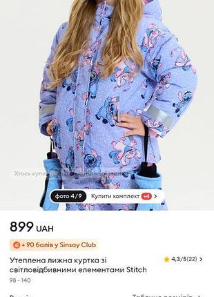 Детская курточка