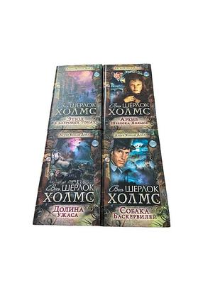 Артур выполнен дойл «шерлок холлмс» – комплект из 4 книг
