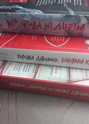 Художні книги голлі джексон, комплект із 3 детективів українською мовою