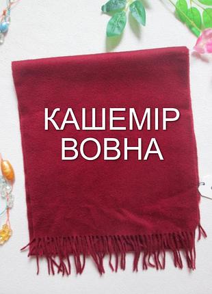 Однотонний теплий шарф шерсть+кашемір ouku xa ya ❄️💖❄️