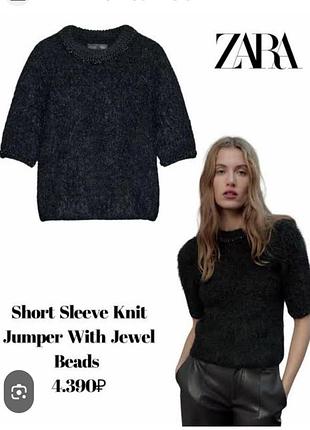 Новий пухнастий джемпер zara з намистинами, короткий рукав чорний (арт. 2716/145)