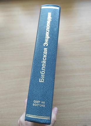 Книга "библичная энциклопедия"1891р 3