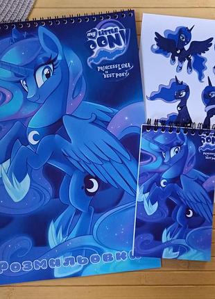 Набір my little pony princess luna розмальовка блокнот стікерпак (41221)