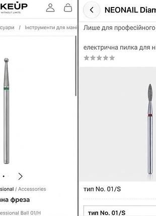 Дві фрези для манікюру neonail diamond drill flame та ball
