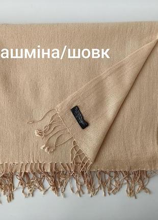 Теплый шарф пашмина шелк