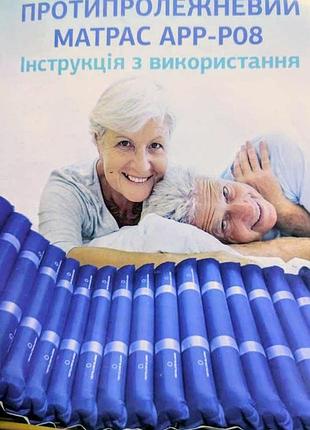 Матрац протипролежневий super care app-p08 з компресором
