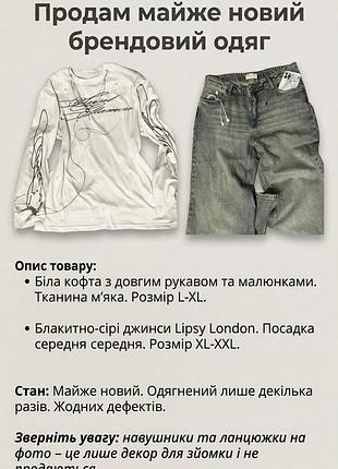 Комплект жіночого одягу: кофта з малюнком та джинси lipsy london