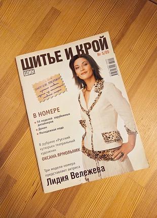 Журнал шитье и крой з викройками выкройки для шиття