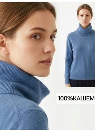 Гольф /100%кашемир/с высоким воротом/