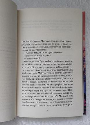 Книга "влюбящий призрак", марк льви 7