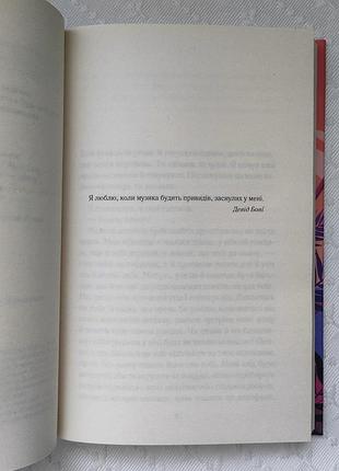 Книга "влюбящий призрак", марк льви 6