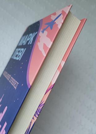 Книга "влюбящий призрак", марк льви 4