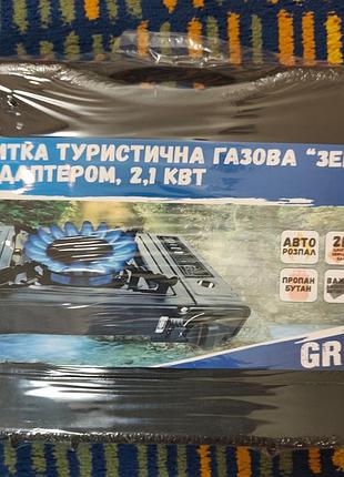Плитка газова туристична zevs 2.1 квт з адаптером у кейсі