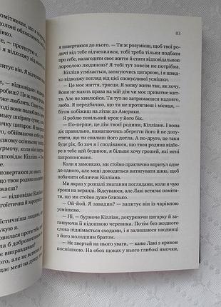 Книга "будь со мной", сара кейт 7
