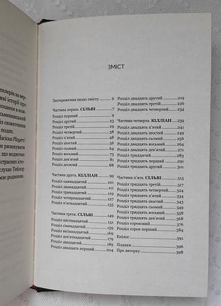 Книга "будь со мной", сара кейт 9