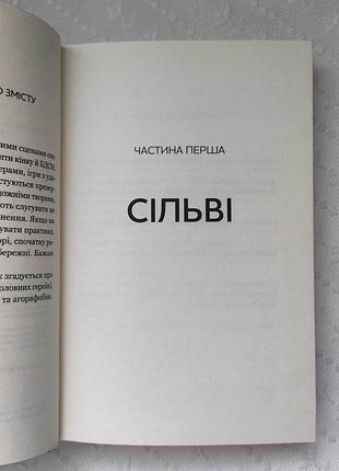 Книга "будь со мной", сара кейт 6