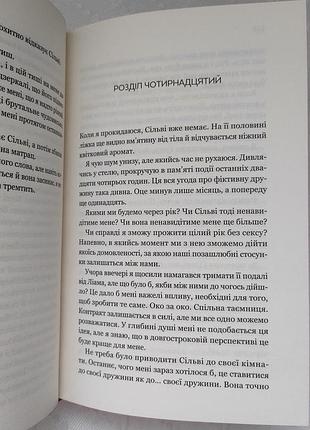 Книга "будь со мной", сара кейт 8