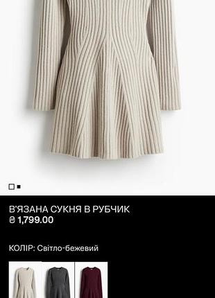 Тепла сукня бежева(м) 5