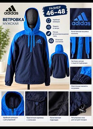 Вітрівка чоловіча adidas синя з блакитним