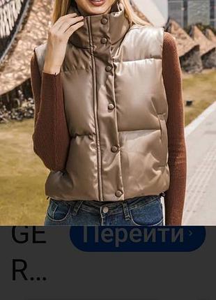 Жилетка жіноча  зі штучної шкіри 46-50 розмір