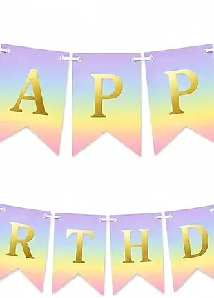 Паперовий напис happy birthday
