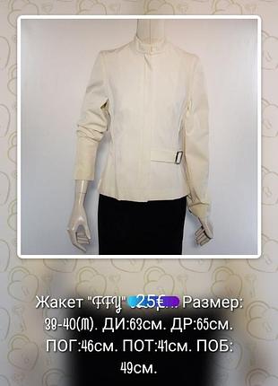 Жакет "ffy" біло молочний на гудзиках з поясом (італія)
