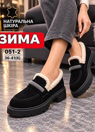 🔥шкіряні ,замшеві❄️ зимові лофери автоледі‼️
натуральна шкіра 
лакова натуральна шкіра‼️натуральна замша‼️.