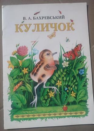 Дуже цікаві книги для дітей 4