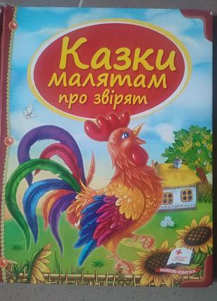 Дуже цікаві книги для дітей 2