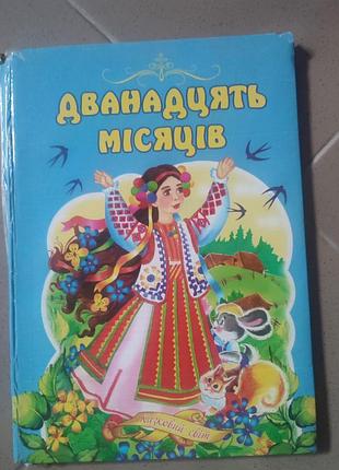 Дуже цікаві книги для дітей 5