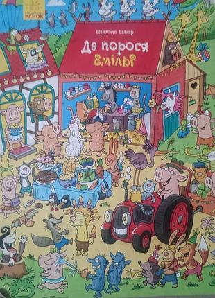 Дуже цікаві книги для дітей 9