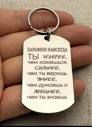 Брелок-напоминание о внутренней силе близкого человека или своей
