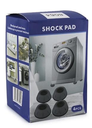Набір із 4 антивібраційних підставок shock pad для побутової техніки (пральних і сушильних машин, холодильників).