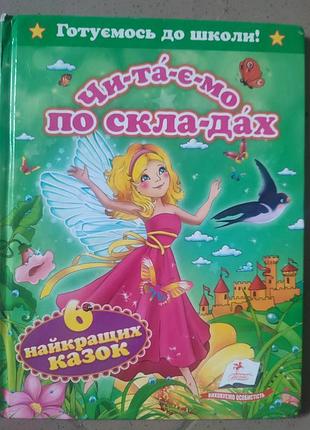Книги для детей 7