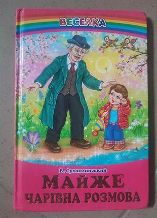 Книги для детей 8