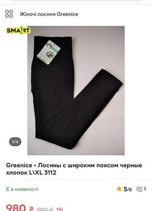 Термо лосини на хутрі