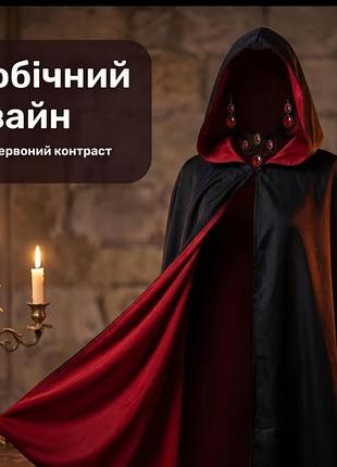 Маскарадний карнавальний плащ хеловін , двосторонній