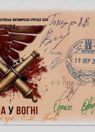 Конверт со спецпогашением 148 отдельная артиллерская ржаная бригада дшв 148 оабр автографы