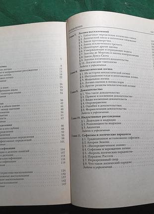 А а ивин логика 2000 5