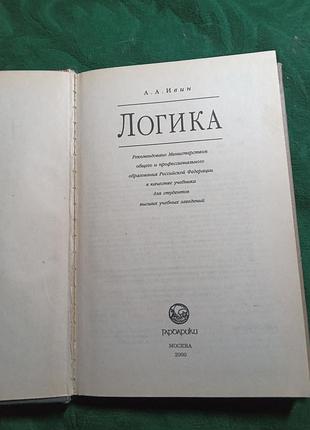 А а ивин логика 2000 2