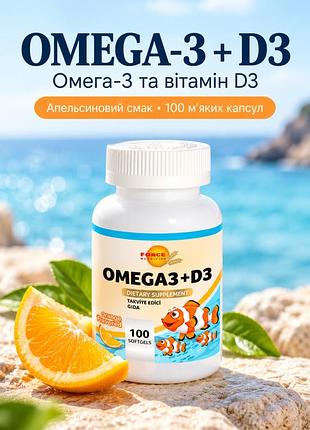 О м е г а 3 + в і т д 3