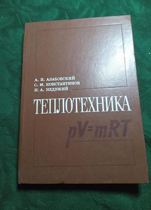 А н алабівський з менстиною і недужий теплотехніка 1986