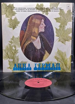 Анна герман – когда цвели сады – 1977 / пластинка /винил /vinyl /vintage / подарок
