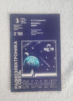 Журнал радиоэлектроника и связь номер 2 1990року