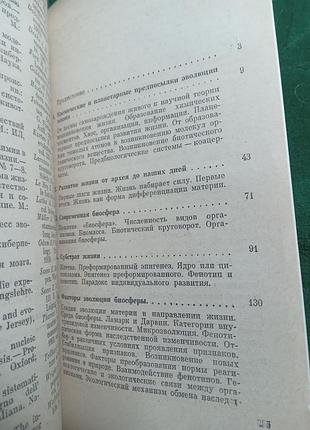 М м камшилов эволюция биосферы 2 изд 1979 6