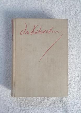 Книга эм.казакевич 2том