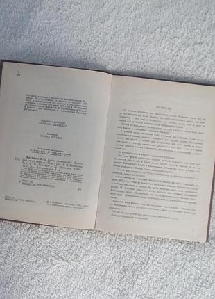 Книга уроки конспірації 3