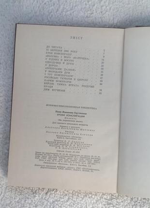 Книга уроки конспірації 4